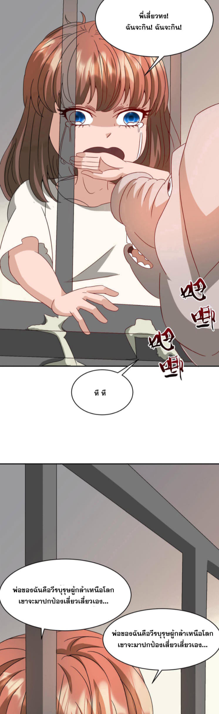 วิหารเทพสวรรค์ ตอนที่ 1 หน้า 17