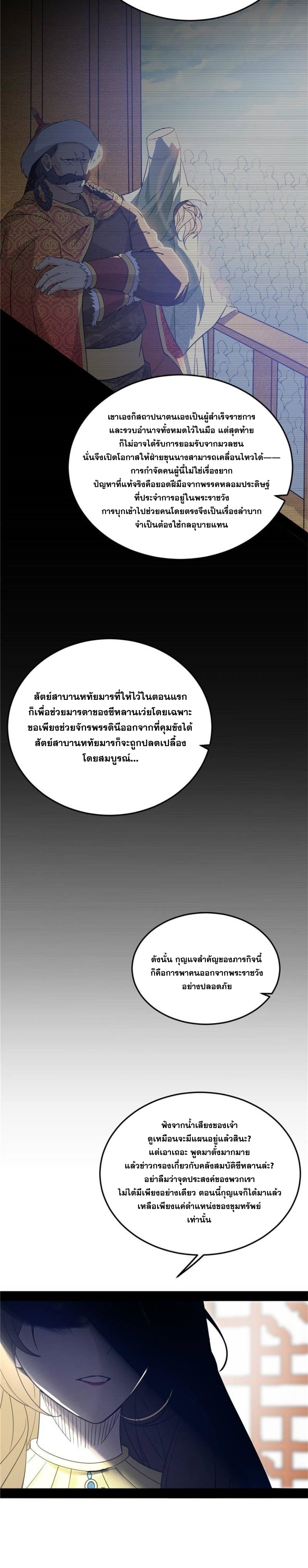 I'm an Evil God ข้าคือจักรพรรดิปีศาจ ตอนที่ 336 หน้า 10