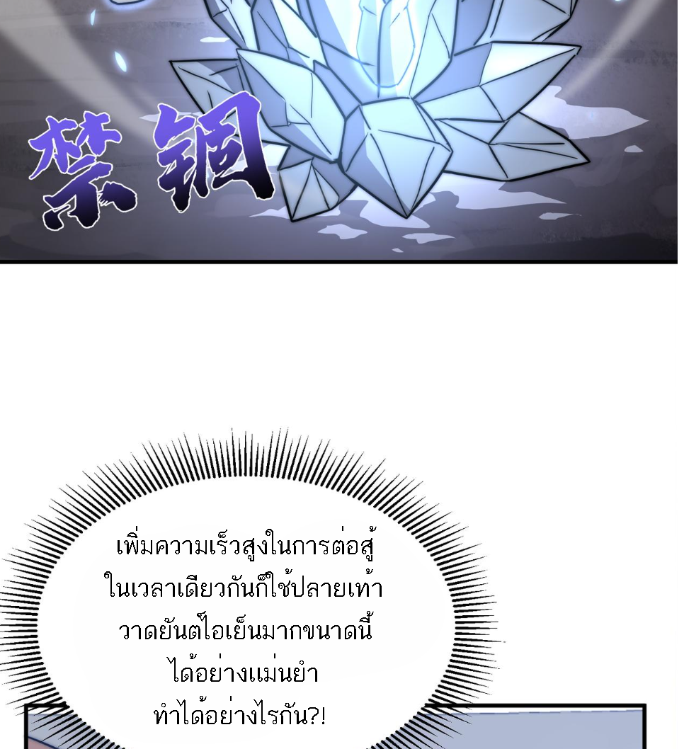 Rise of The Cheat User ตอนที่ 7 หน้า 60