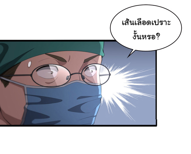 สุดยอดระบบของหมอหลิงหรัน ตอนที่ 202 หน้า 35