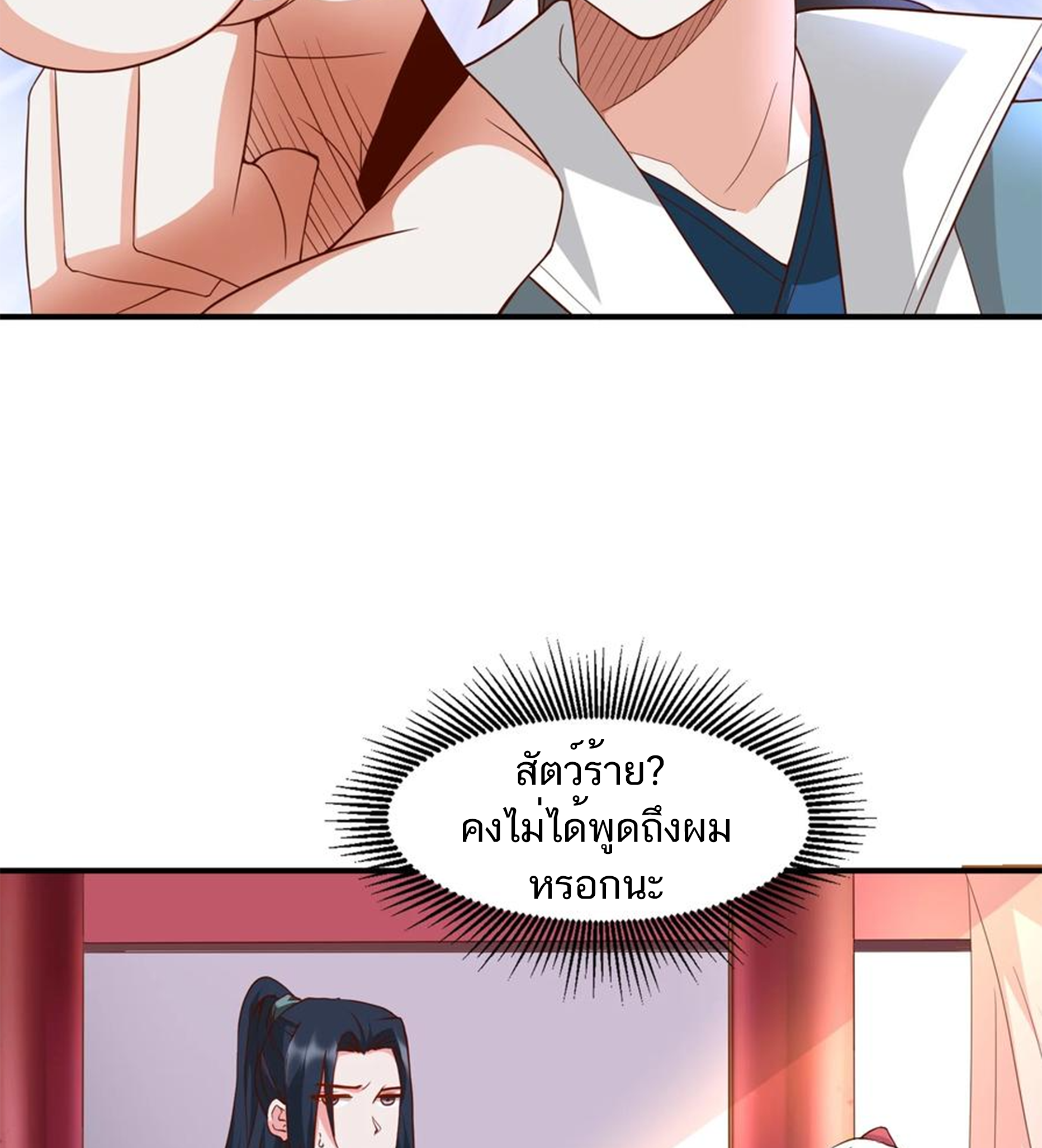 ชะตาตัวร้ายอย่างข้าจะตบ ตัวเอกก็ไม่ใช่เรื่องยากเกินไป ถูกไหม ? ตอนที่ 6 หน้า 31