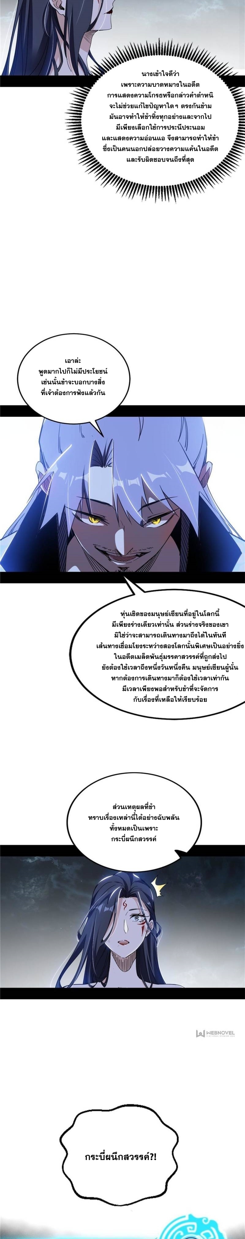 I'm an Evil God ข้าคือจักรพรรดิปีศาจ ตอนที่ 334 หน้า 5