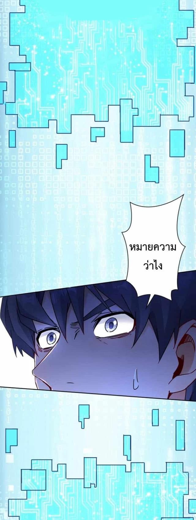 ระบบอัพเกรดสุดบ้าคลั่ง  ในวันสิ้นโลก ตอนที่ 2 หน้า 43