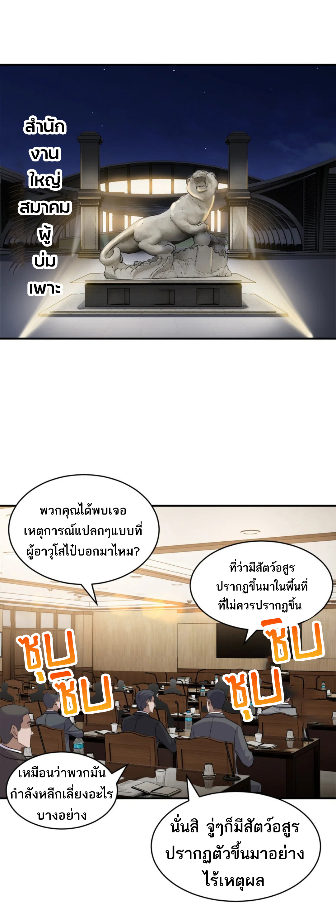 โคตรเทพร้านสัตว์อสูร ตอนที่ 135 หน้า 28
