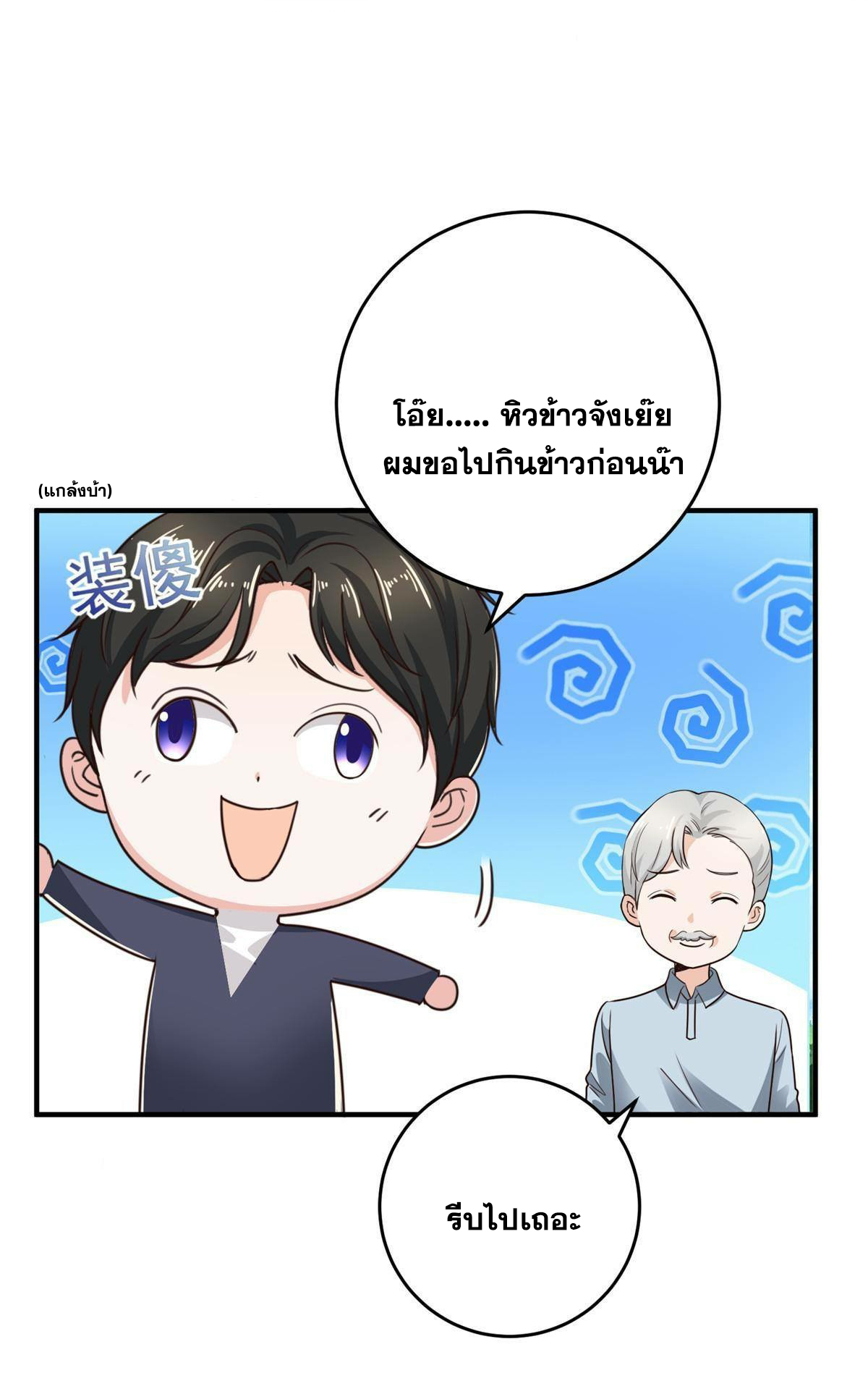 ถูกพ่อบังคับให้ต้องเลือก 1/10 เทพธิดามาแต่งงานด้วย ตอนที่ 19 หน้า 32