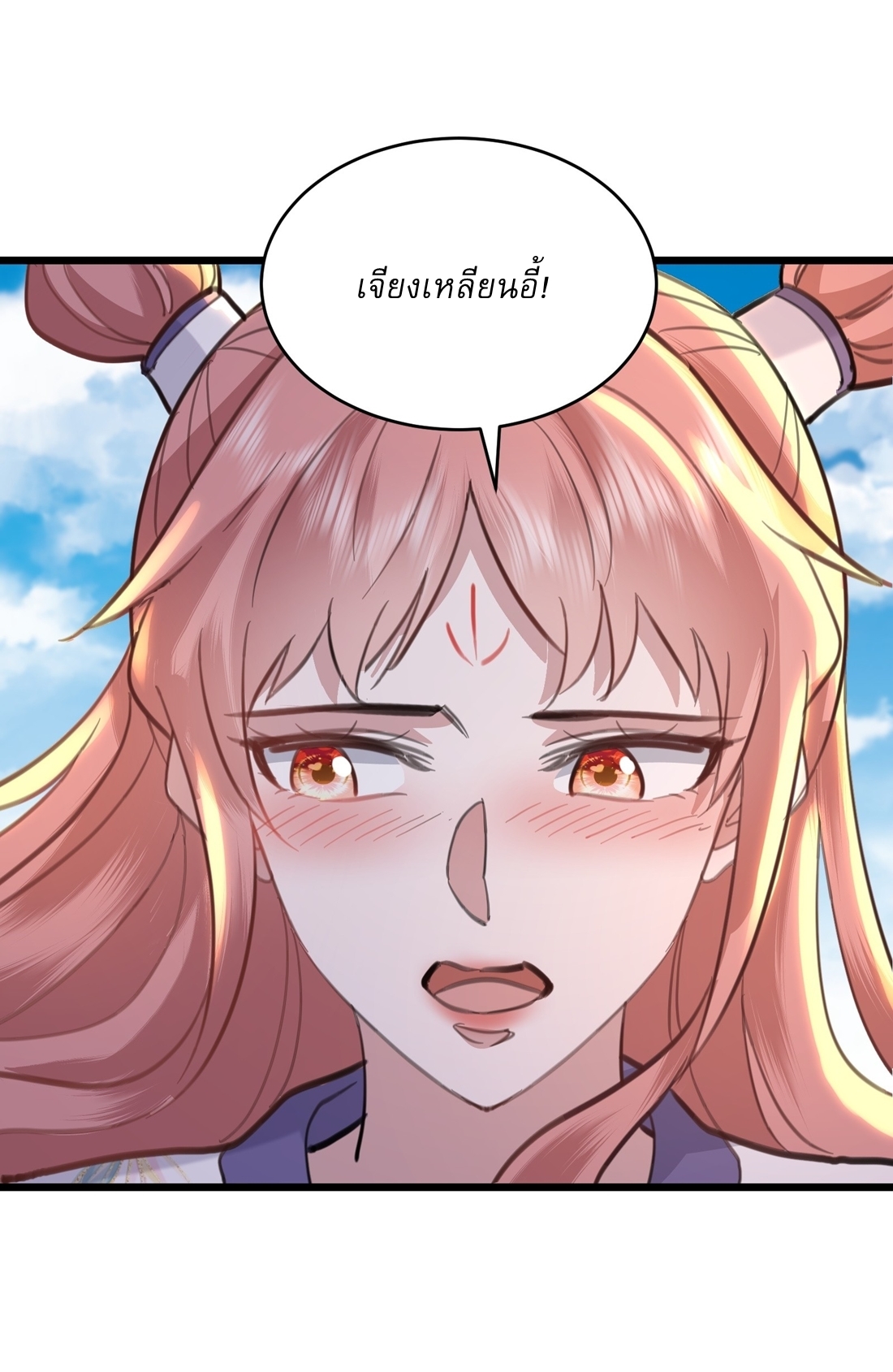 As An Immortal, I Only Practice Forbidden Arts เซียนอย่างข้า ฝึกเพียงเคล็ดวิชาต้องห้ามเท่านั้น! ตอนที่ 33 หน้า 17