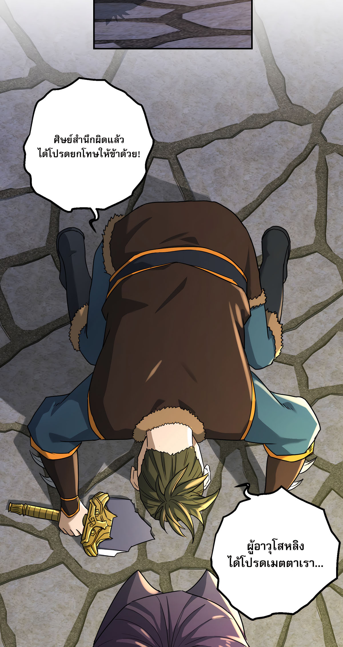 เกิดใหม่ในร่างบรรพบุรุษลัทธิมาร(จบ) ตอนที่ 2 หน้า 20