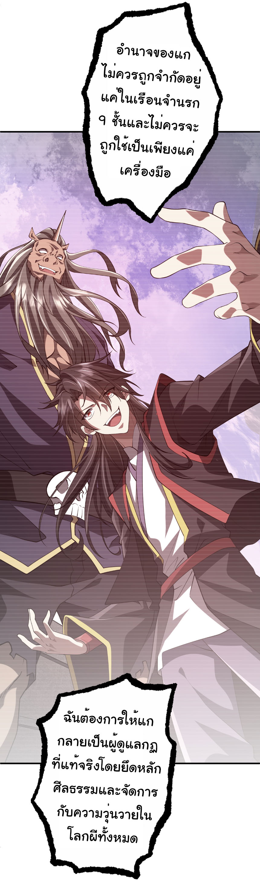 Start with trillions of coins ตอนที่ 215 หน้า 20