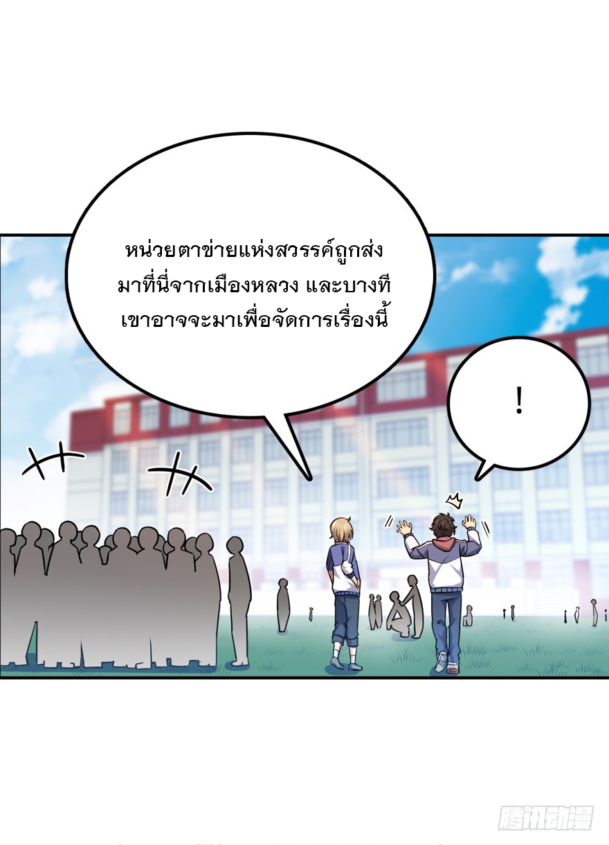 ชีวิตใหม่ของราชาจอมกวน ตอนที่ 28 หน้า 43