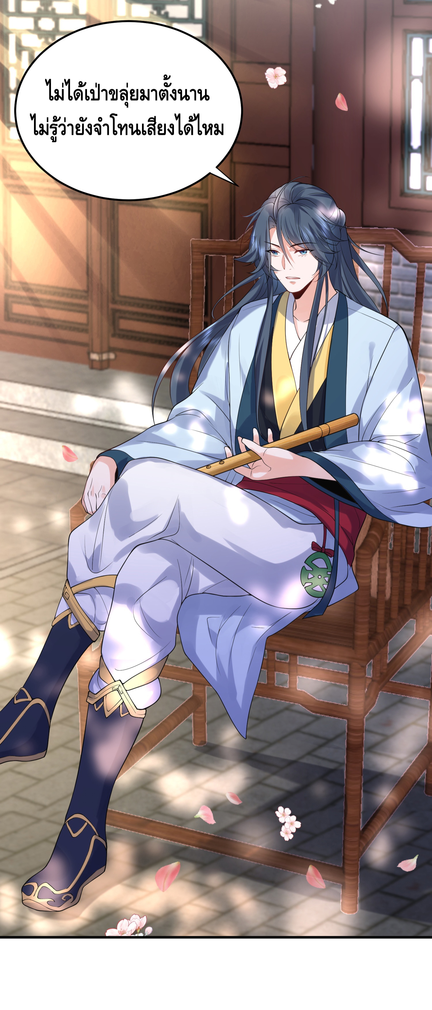 ข้าเป็นเทพเซียนตั้งแต่เมื่อไหร่? ตอนที่ 15 หน้า 19