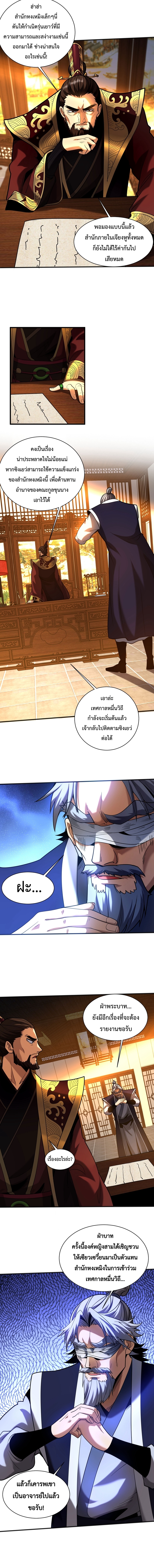 ข้าขอบ่มเพาะศิษย์แบบชิวๆ ก็แล้วกัน! (ชนจีน) ตอนที่ 53 หน้า 8