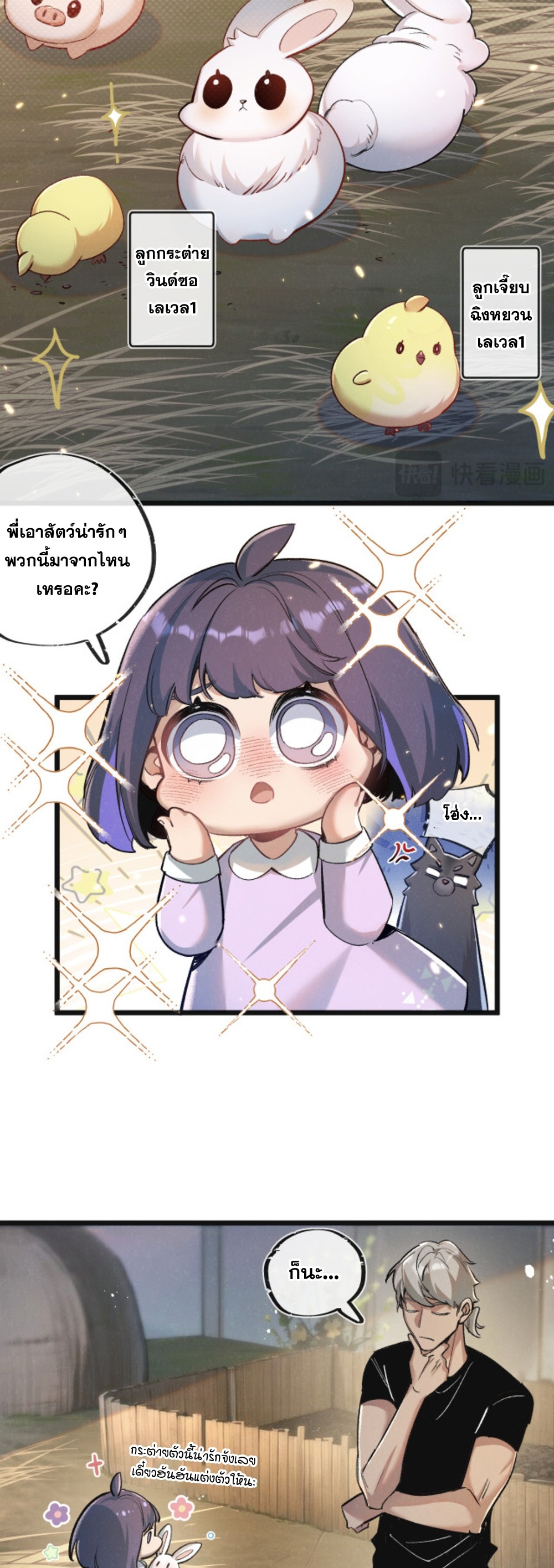 สุดยอดฟาร์มวันสิ้นโลก ตอนที่ 22 หน้า 2