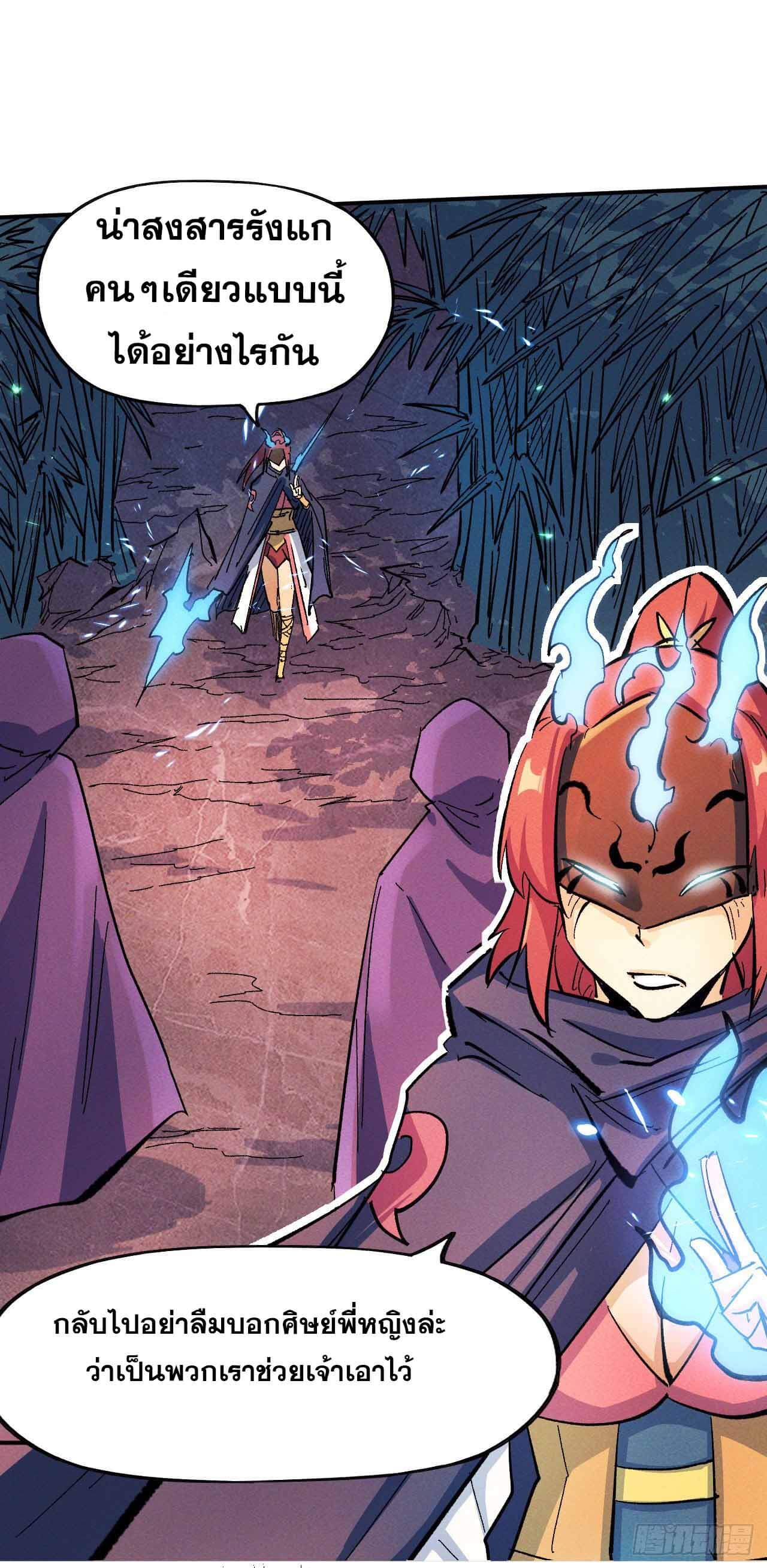 ตูข้านี่แหละเทพ (ทันจีน) ตอนที่ 43 หน้า 6
