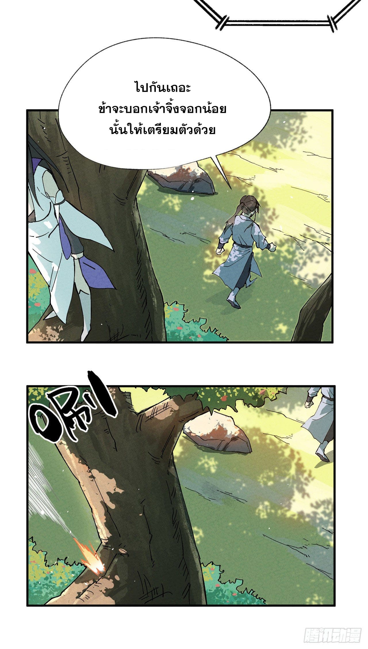 ระบบพัฒนาสุดแข็งแกร่ง ตอนที่ 17 หน้า 12