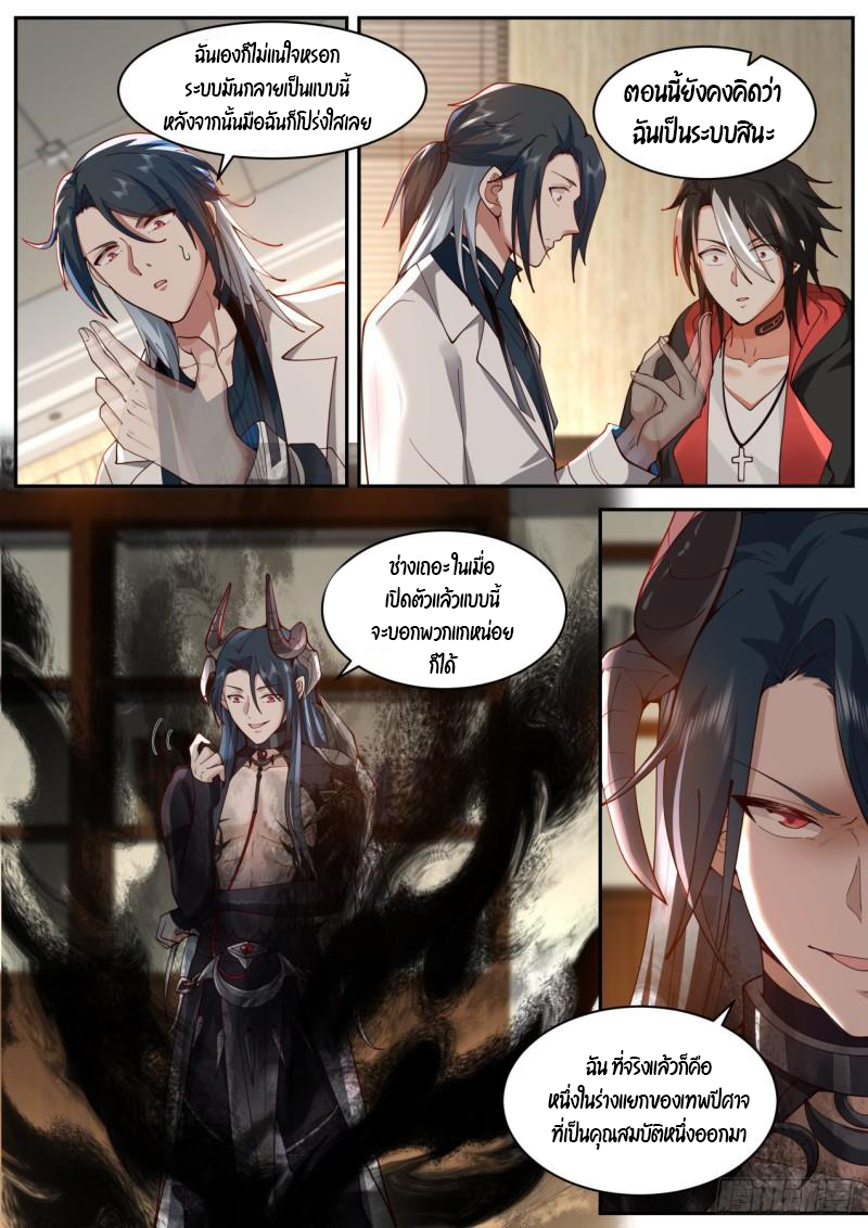 เปิดกรุสู่เทพมาร [จีนตัดจบ] ตอนที่ 36 หน้า 16