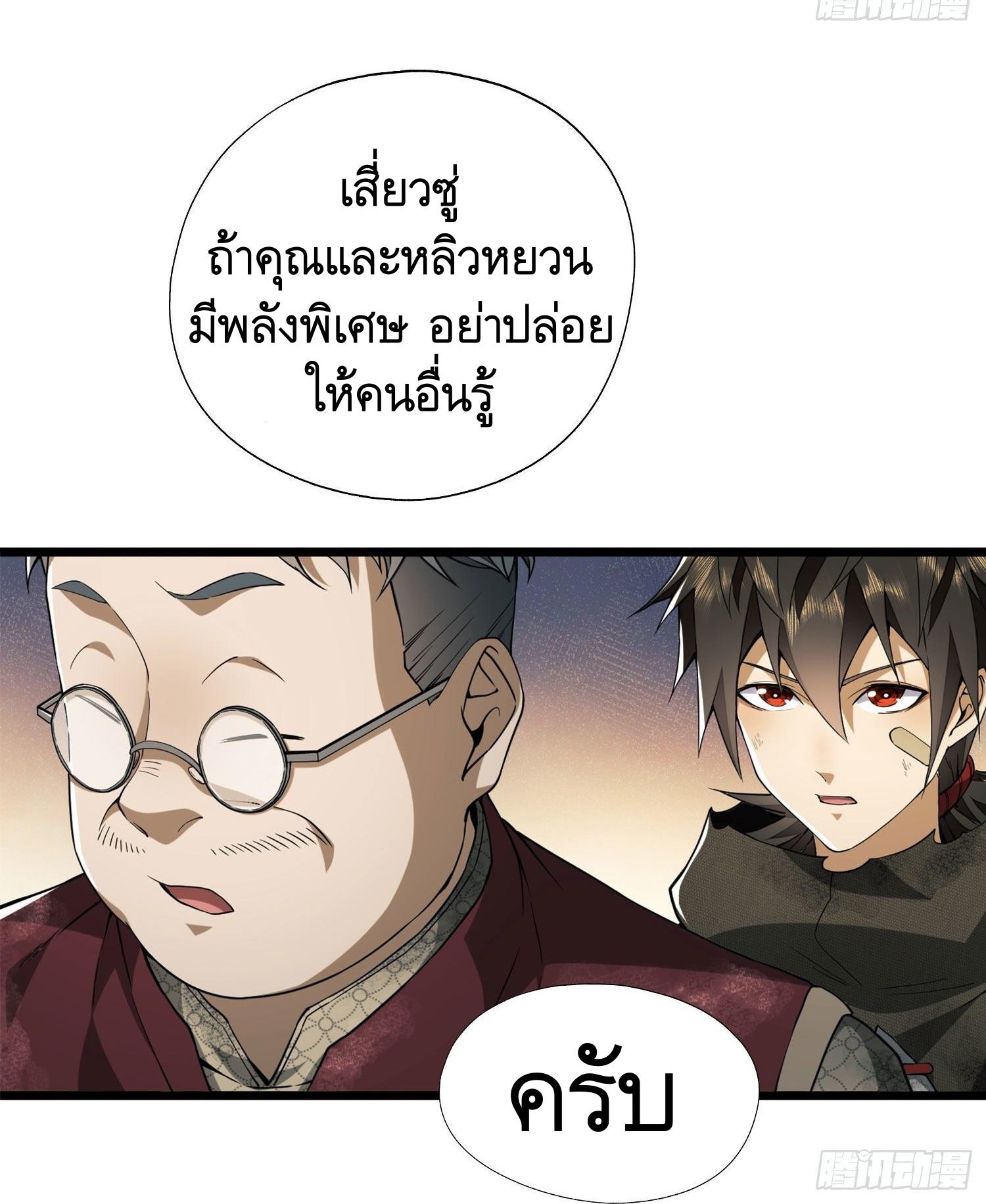 THE FIRST ORDER ตอนที่ 16 หน้า 13