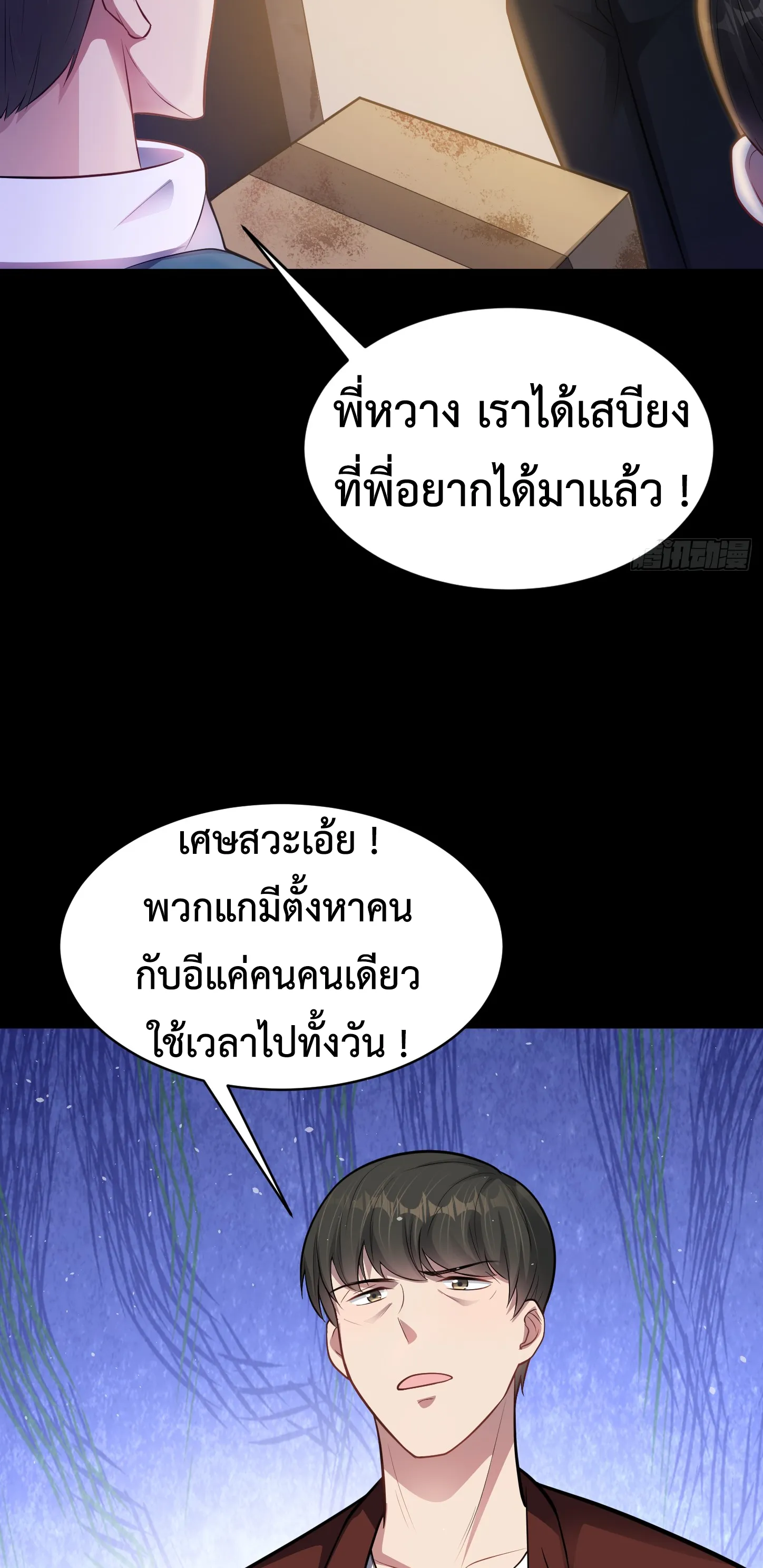 Ultimate Game (โคตรเซียนเกรียนโกงเกม) ตอนที่ 11 หน้า 41