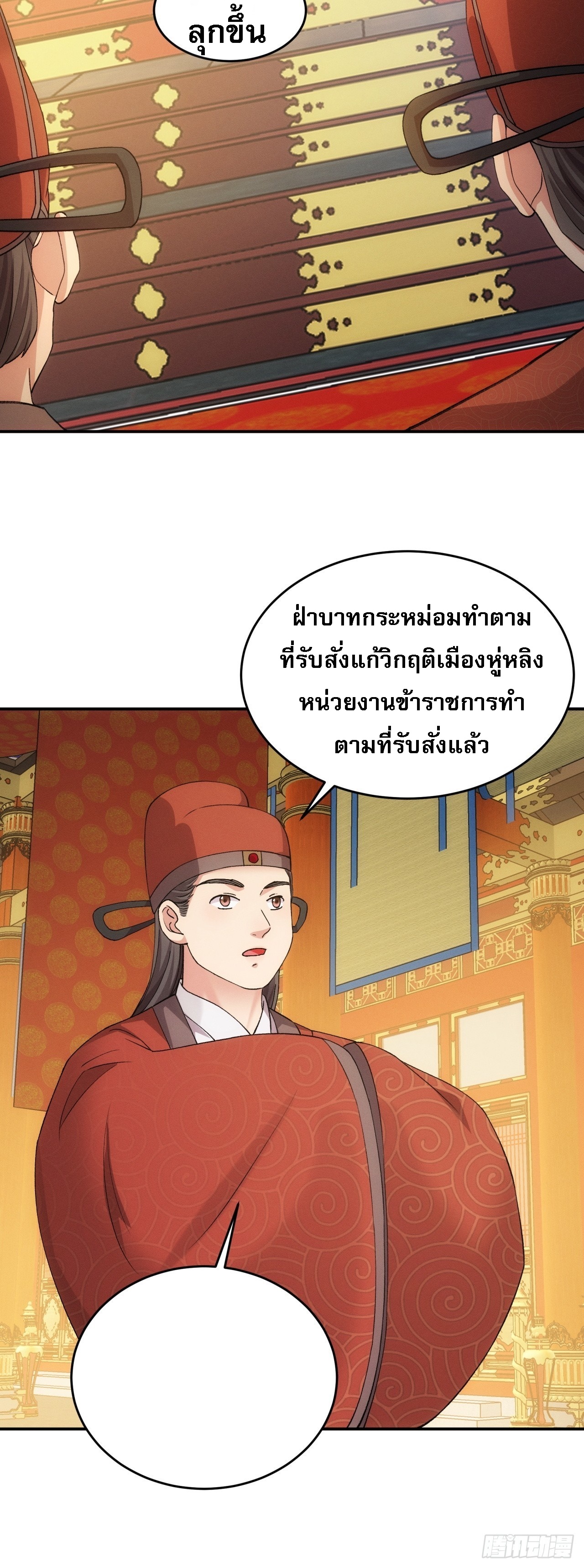 ข้าจะกำหนดชะตาตัวเอง ทันจีน ตอนที่ 169 หน้า 30