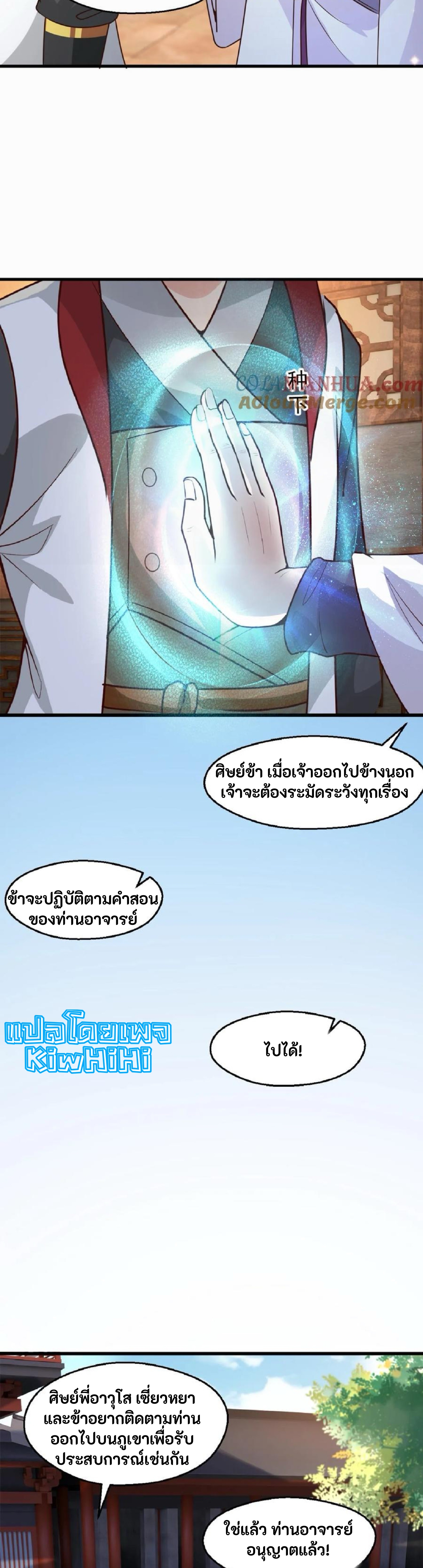 i can infinite epiphany ระบบศักดิ์สิทธิ์ ข้าสามารถตรัสรู้ได้ไม่มีที่สิ้นสุด ตอนที่ 95 หน้า 8