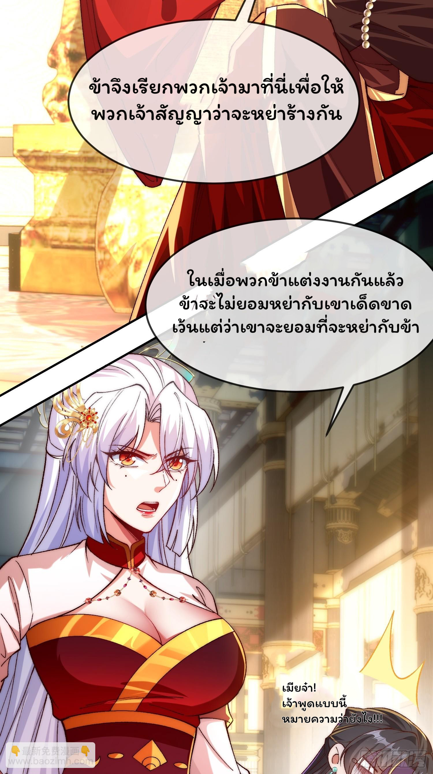 ภรรยาของข้าคือยอดวายร้าย ตอนที่ 4 หน้า 23