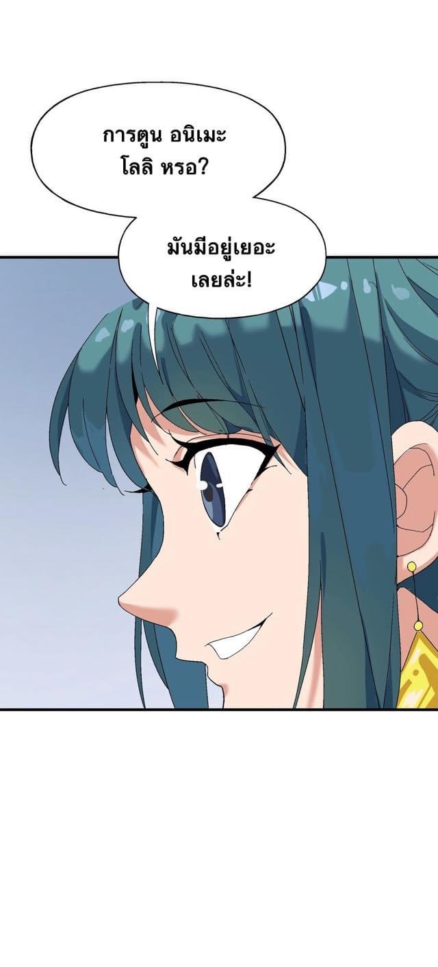 Immortal god of the world (เทพเซียนอมตะเเห่งนคร) ตอนที่ 2 หน้า 21