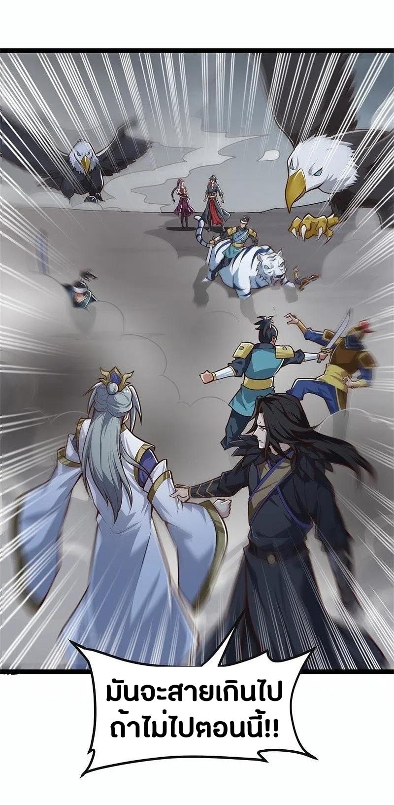 One Sword Reigns Supreme ตอนที่ 178 หน้า 22