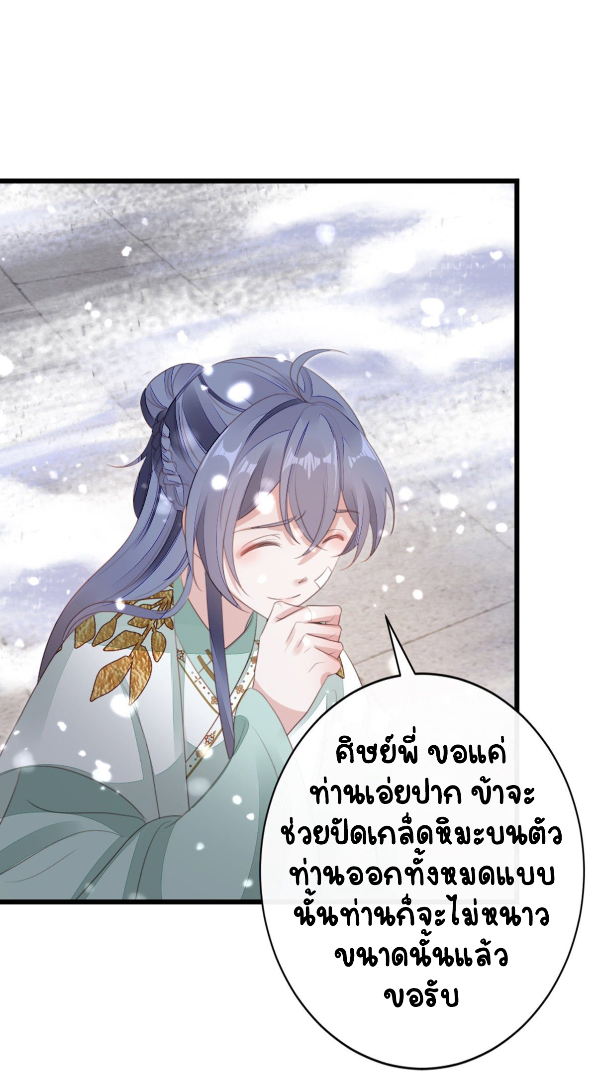 ระบบเปลี่ยนชะตายัยตัวร้าย ตอนที่ 85 หน้า 15