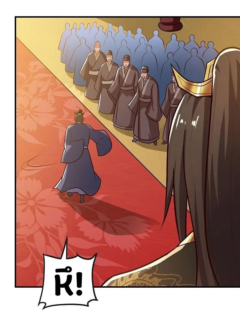 One Sword Reigns Supreme ตอนที่ 157 หน้า 23