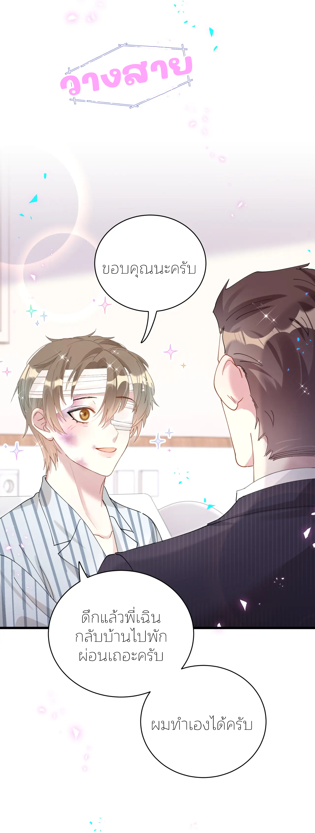 Get Married (BL) ตอนที่ 25 หน้า 33