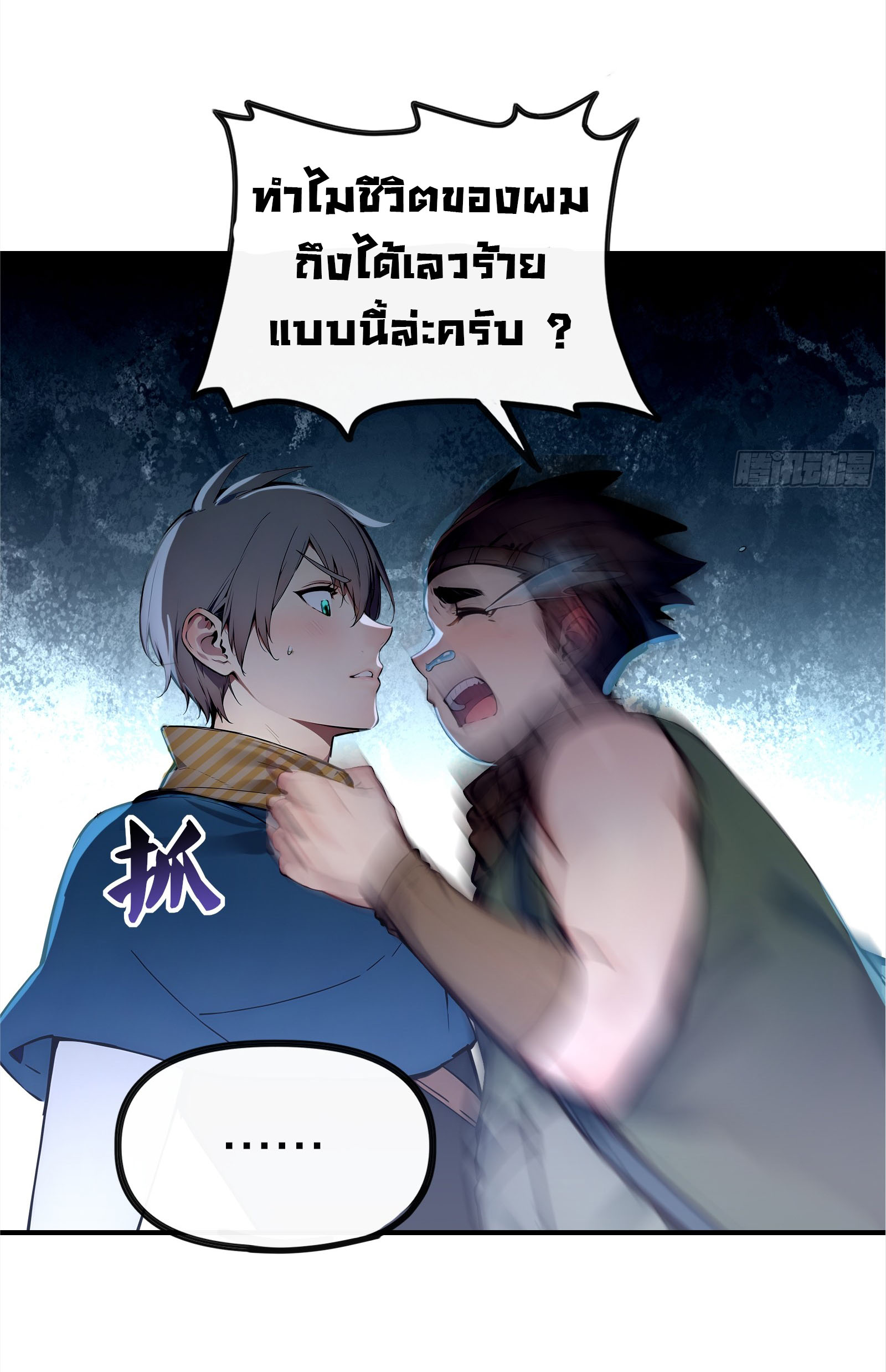 ภัยพิบัติวันหายนะ ตอนที่ 5 หน้า 29