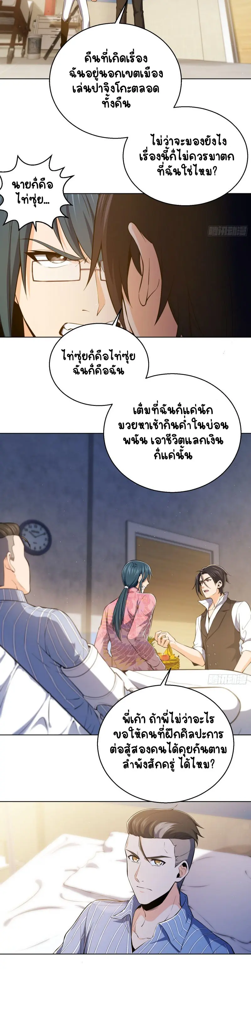 All starts with Ubume ตอนที่ 20 หน้า 21