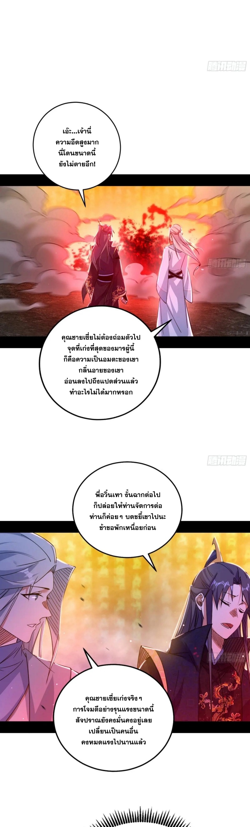 I'm an Evil God ข้าคือจักรพรรดิปีศาจ ตอนที่ 440 หน้า 21