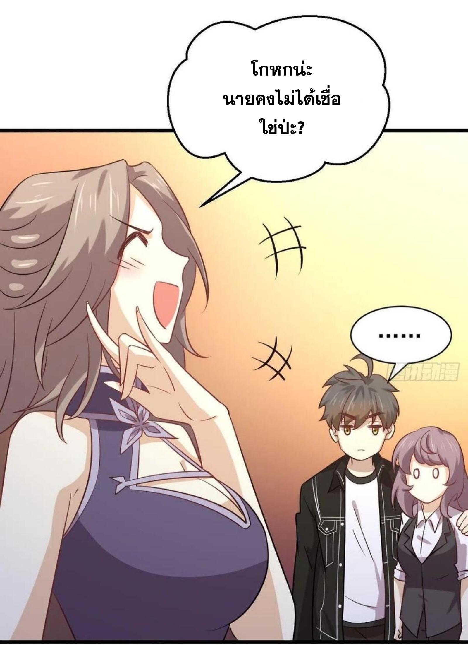 Immortal Swordsman in The Reverse World ข้าเซียนกระบี่ไม่เกาะสตรี ตอนที่ 144 หน้า 35