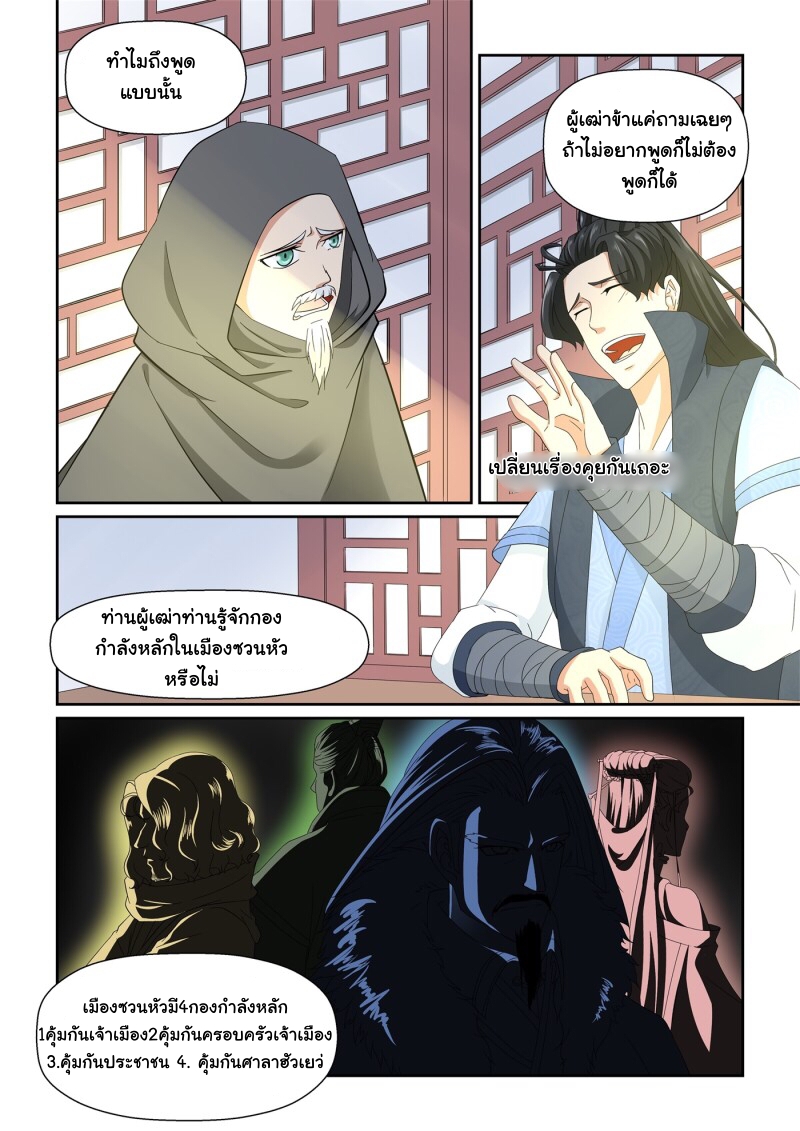 การแก้แค้นของชายผู้โดดเดี่ยว ตอนที่ 19 หน้า 2