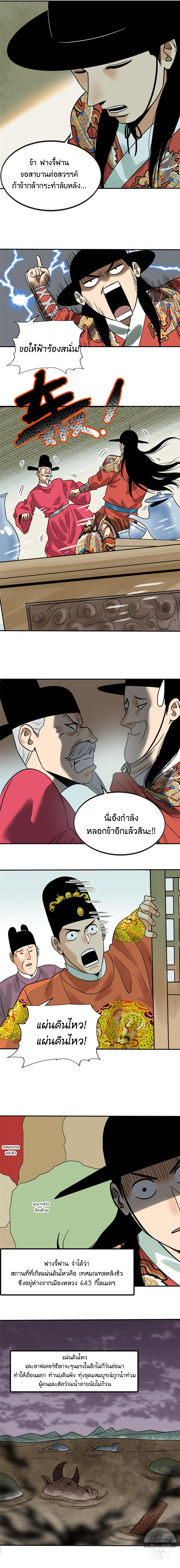 Ming Dynasty's Failure ตอนที่ 171 หน้า 3