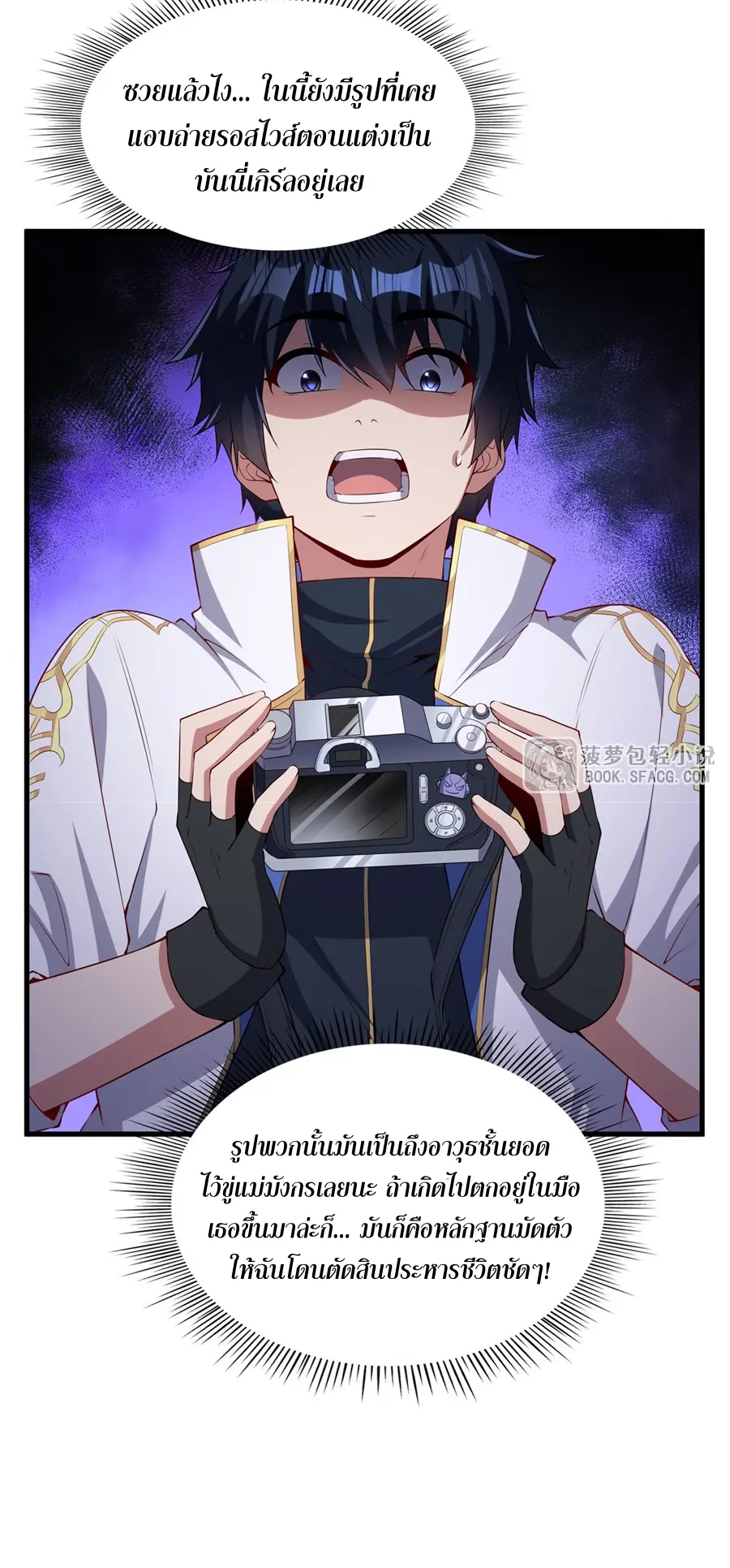 Shut Up, Evil Dragon! I don't want to raise a child with you anymore ตอนที่ 54 หน้า 8