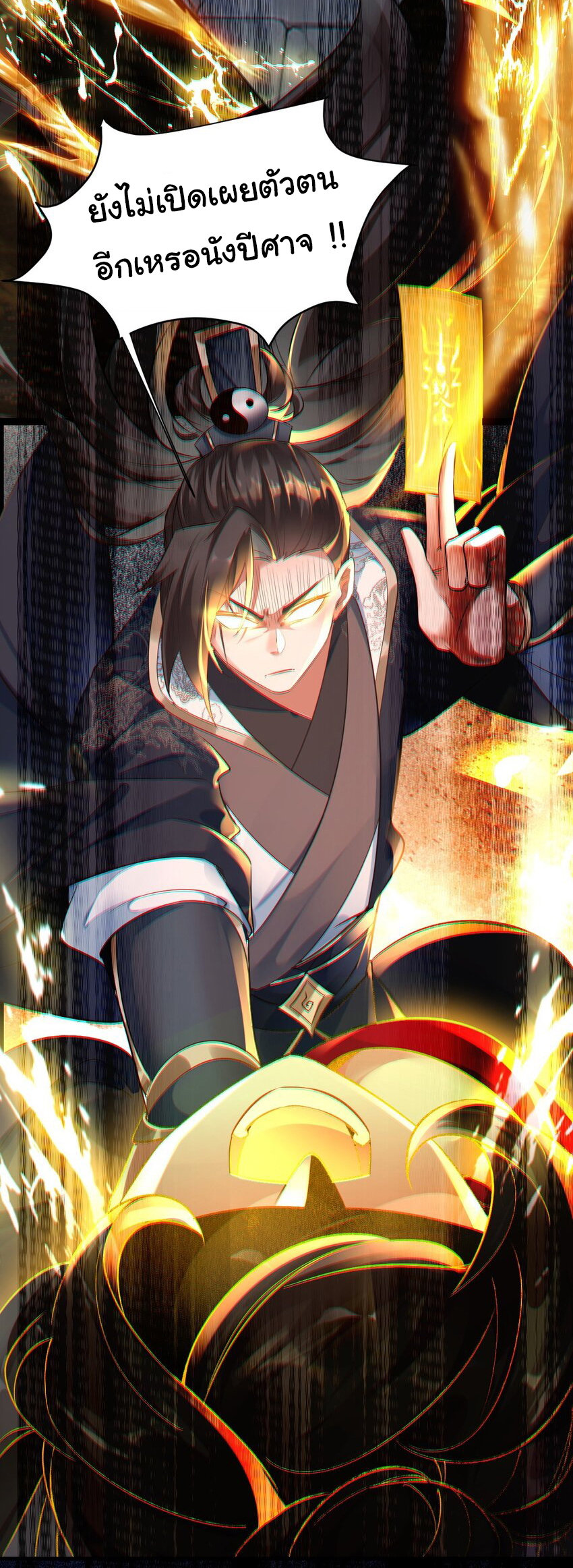 ชะตาฟ้าสั่งให้ข้าเป็นเทพ ตอนที่ 1 หน้า 7