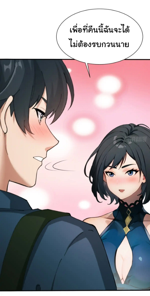 ภรรยาจักรพรรดินีกับสามีขยะ ตอนที่ 28 หน้า 36