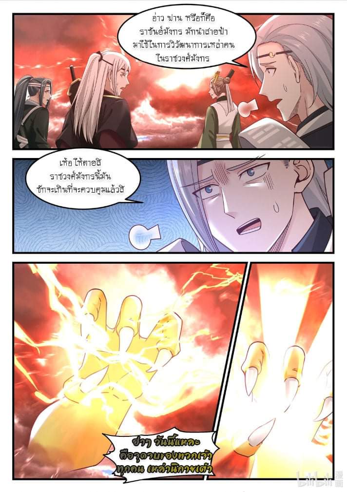 dragon throne ตอนที่ 71 หน้า 22