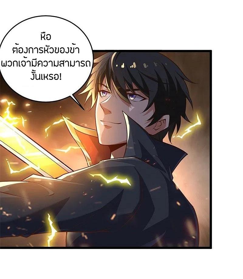 One Sword Reigns Supreme ตอนที่ 184 หน้า 18