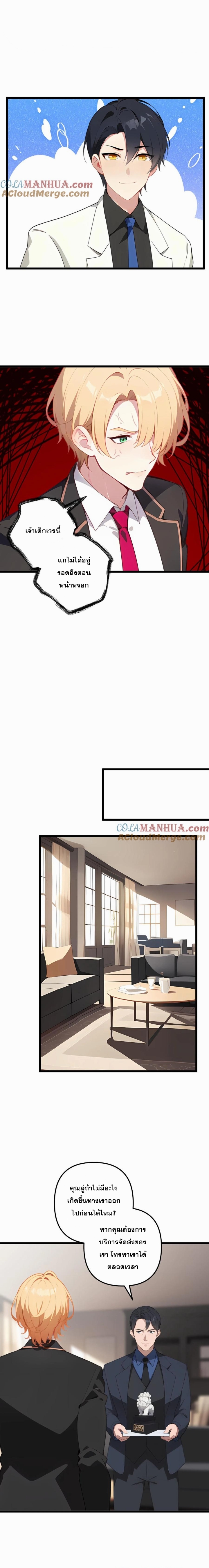 ฮาเร็มของพระเอกน่ะฉันขอเถอะ !? ตอนที่ 115 หน้า 6