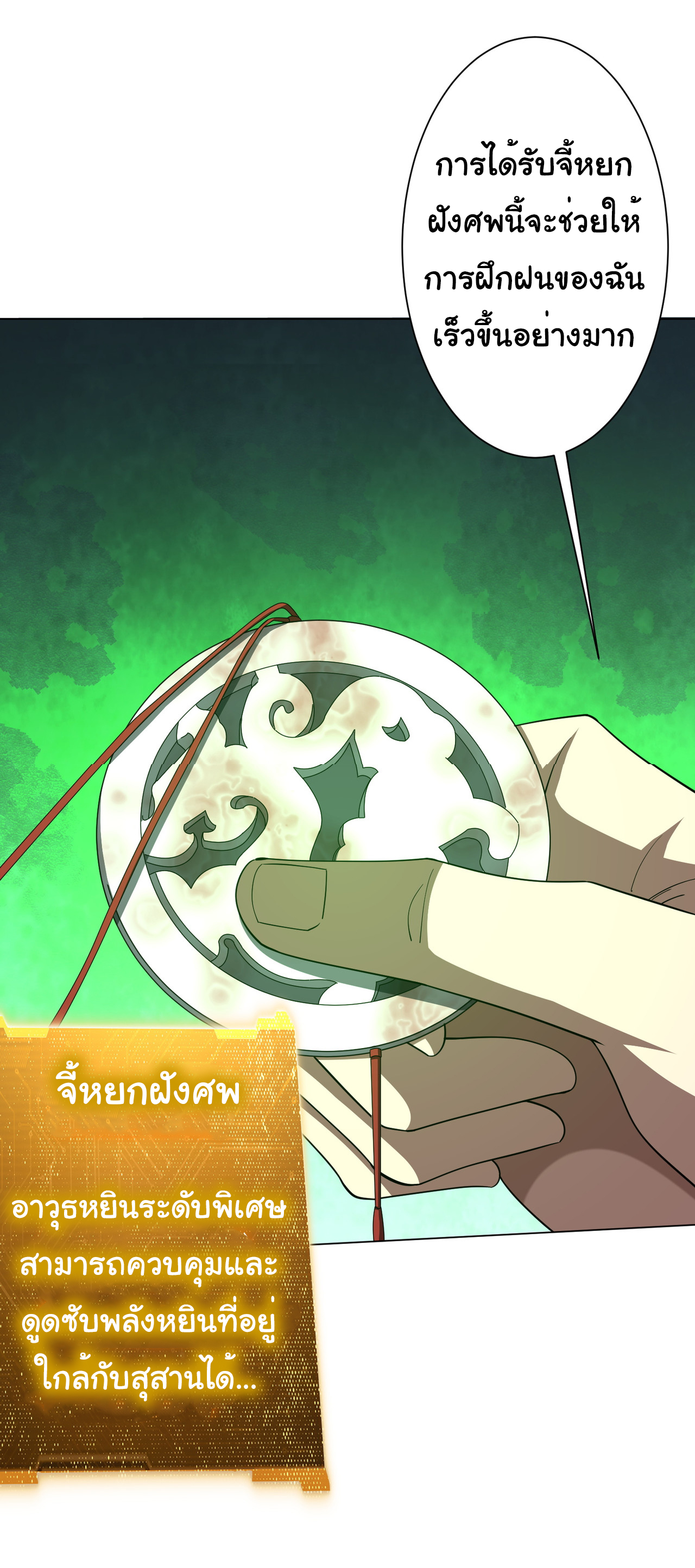 Start with trillions of coins ตอนที่ 89 หน้า 38