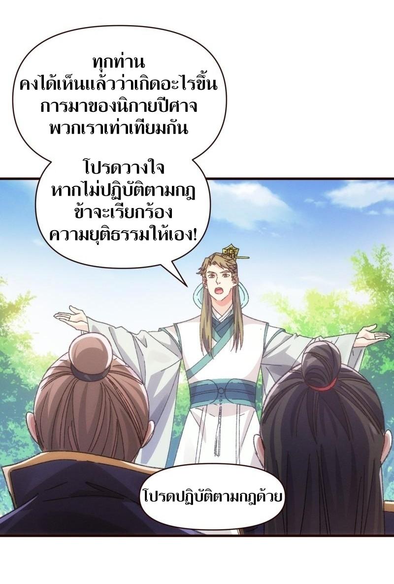 ข้าแค่ไม่เล่นไพ่ตามเกม ตอนที่ 74 หน้า 22