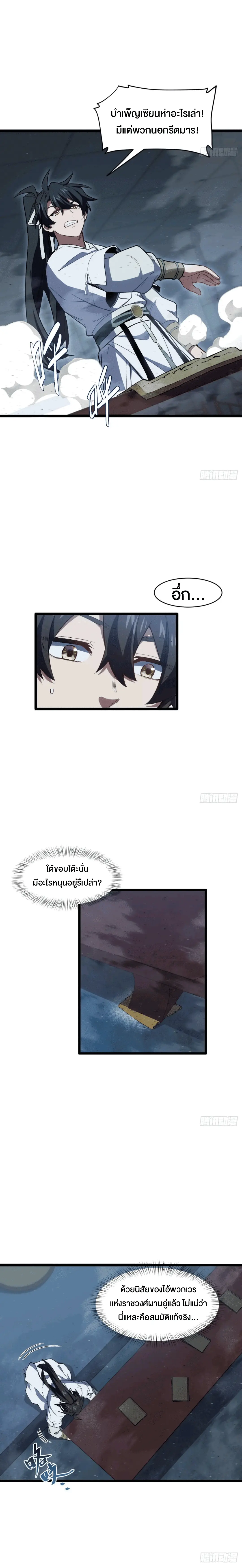 กำเนิดร่างเทวะบรรพกาล ตอนที่ 108 หน้า 7