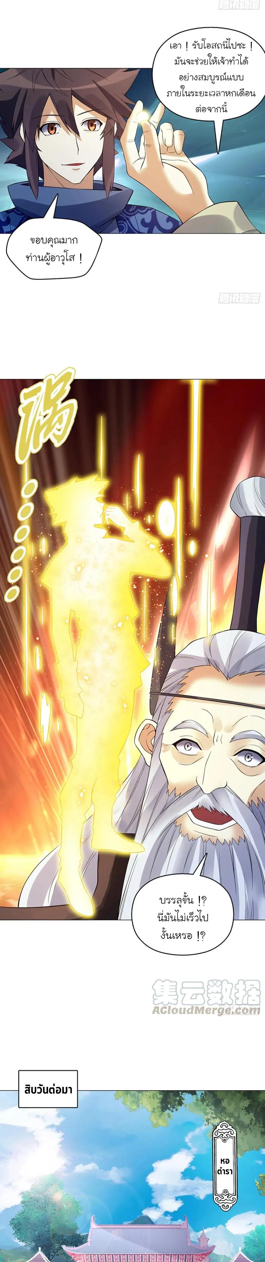 (จบ) Heavenly God Mnemonic (กำเนิดใหม่เทพวรยุทธตระกูลหยาง) ตอนที่ 25 หน้า 4