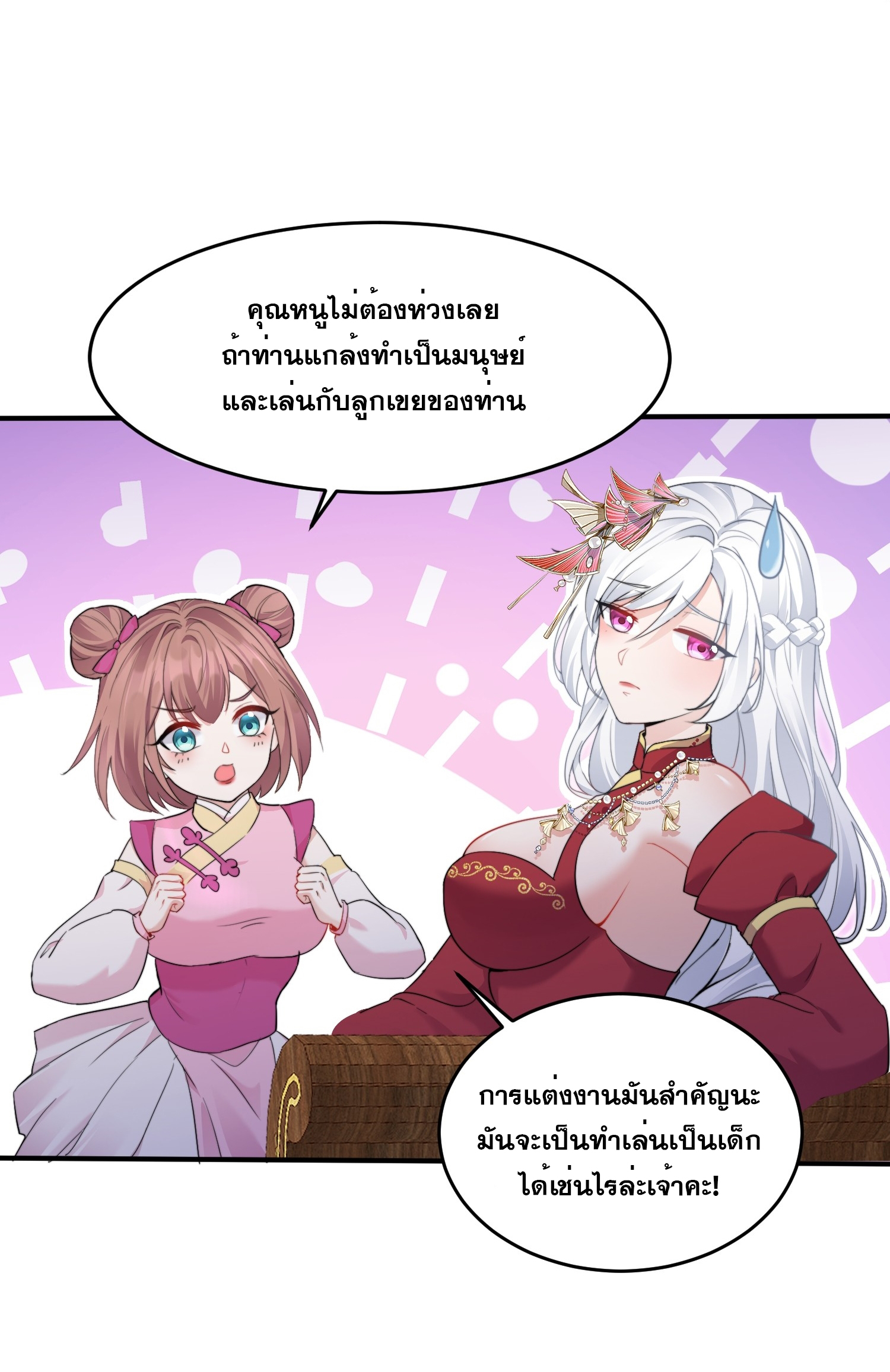 I am invincible ตอนที่ 1 หน้า 26