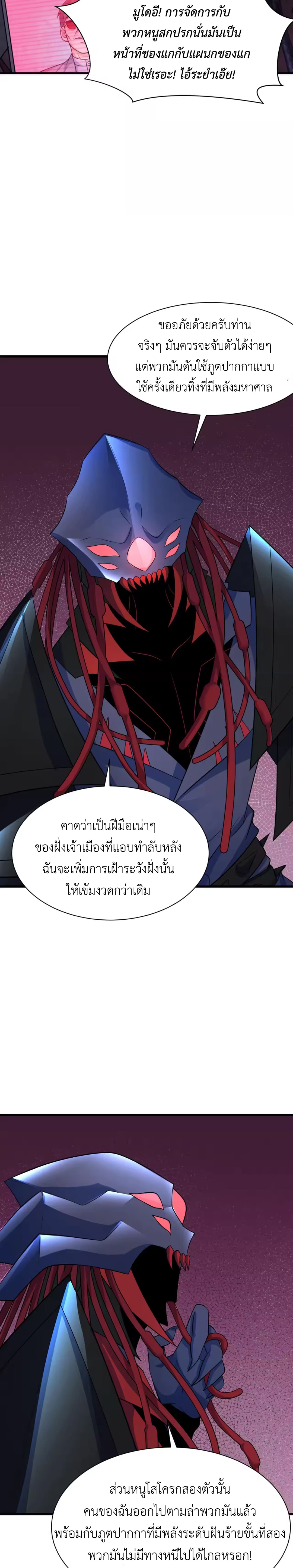 Era of the Haunted - ยุคสมัยแห่งภูตผี ตอนที่ 333 หน้า 14
