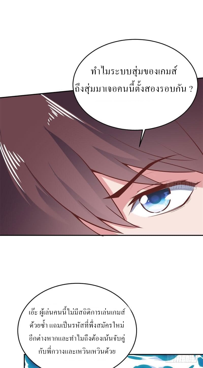 |. Carrying The Goddess Along (จบss1) ตอนที่ 48 หน้า 30