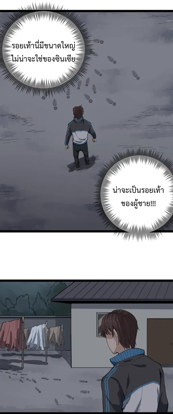 หมอเกรียนเซียนพิษ ตอนที่ 14 หน้า 51