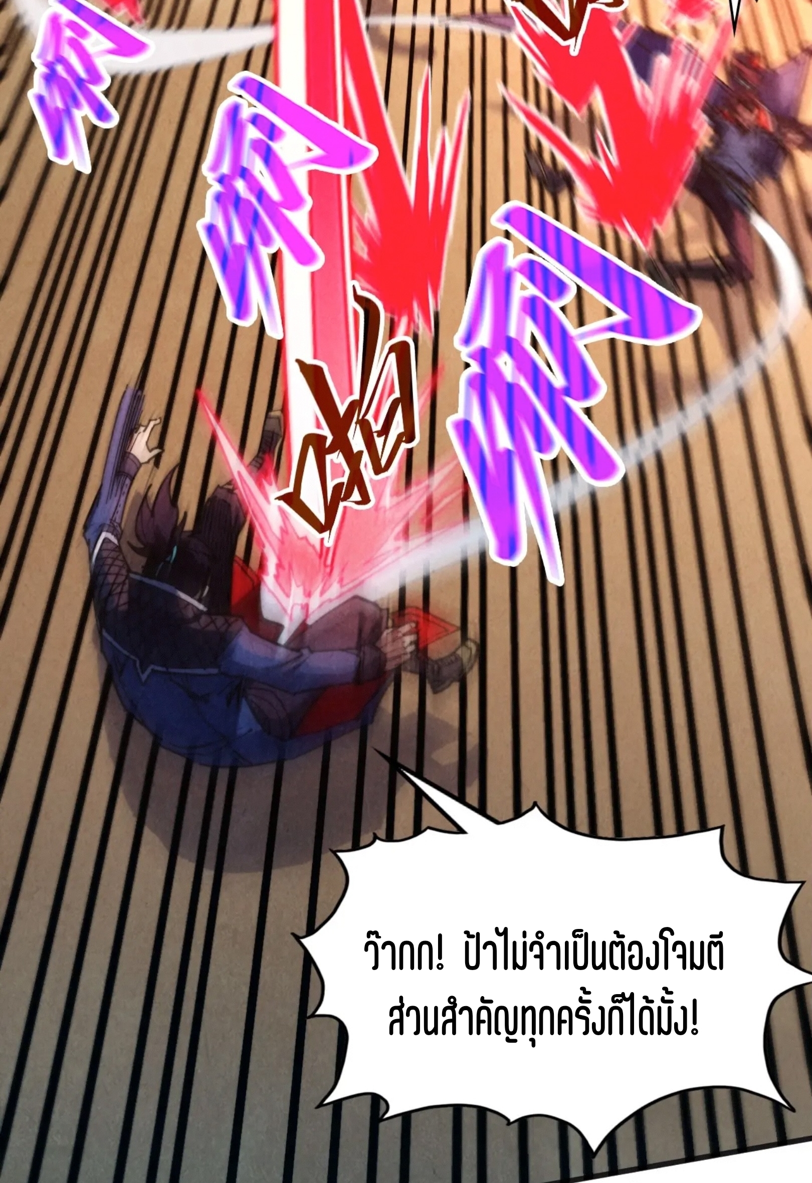 มหาเทพนิรันดร์กาล ตอนที่ 222 หน้า 16